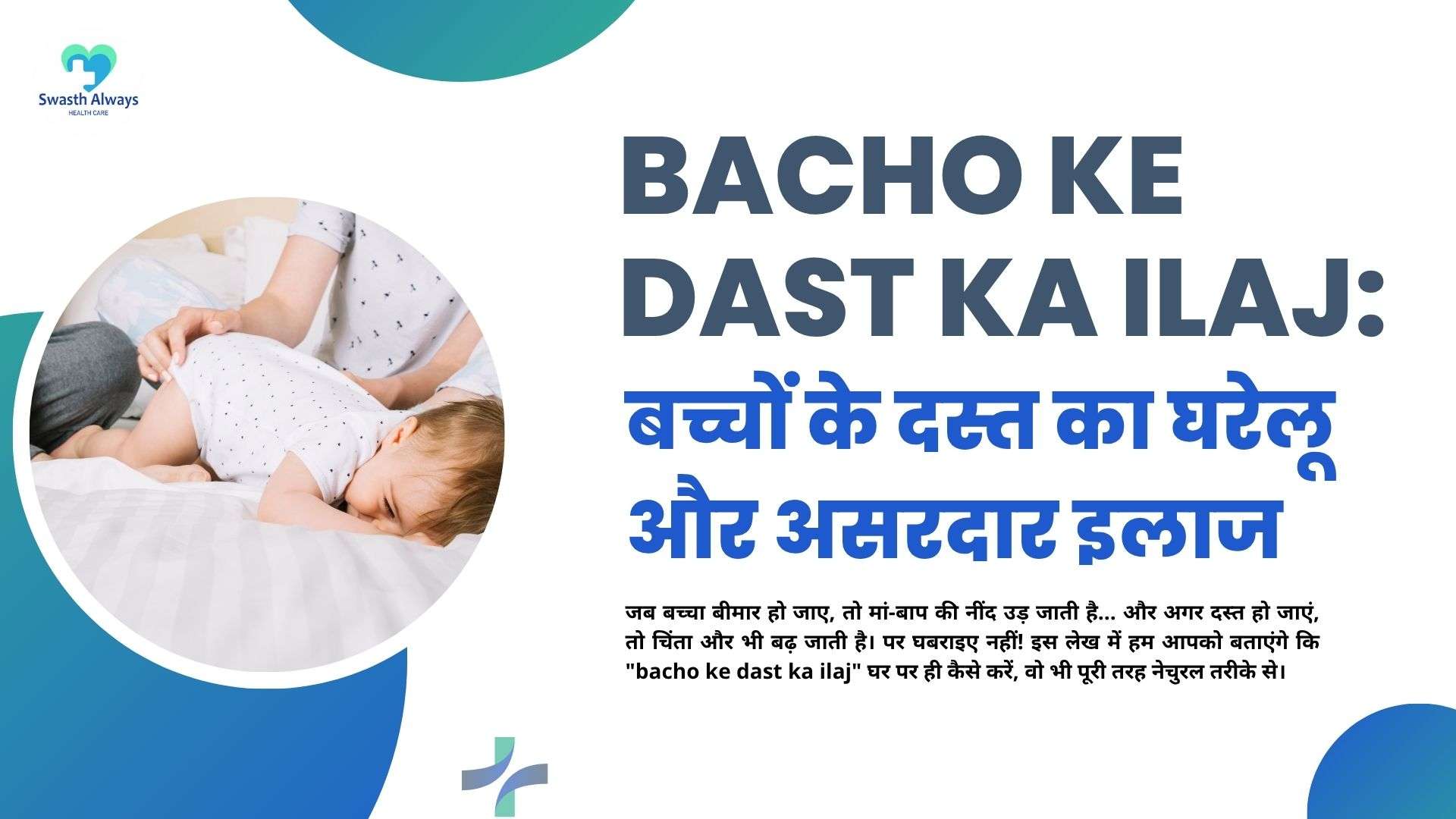 Bacho Ke Dast Ka Ilaj