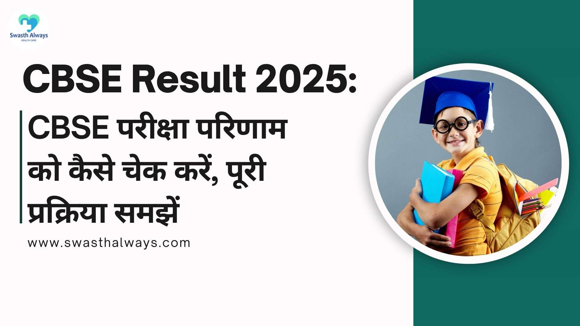 CBSE Result 2025