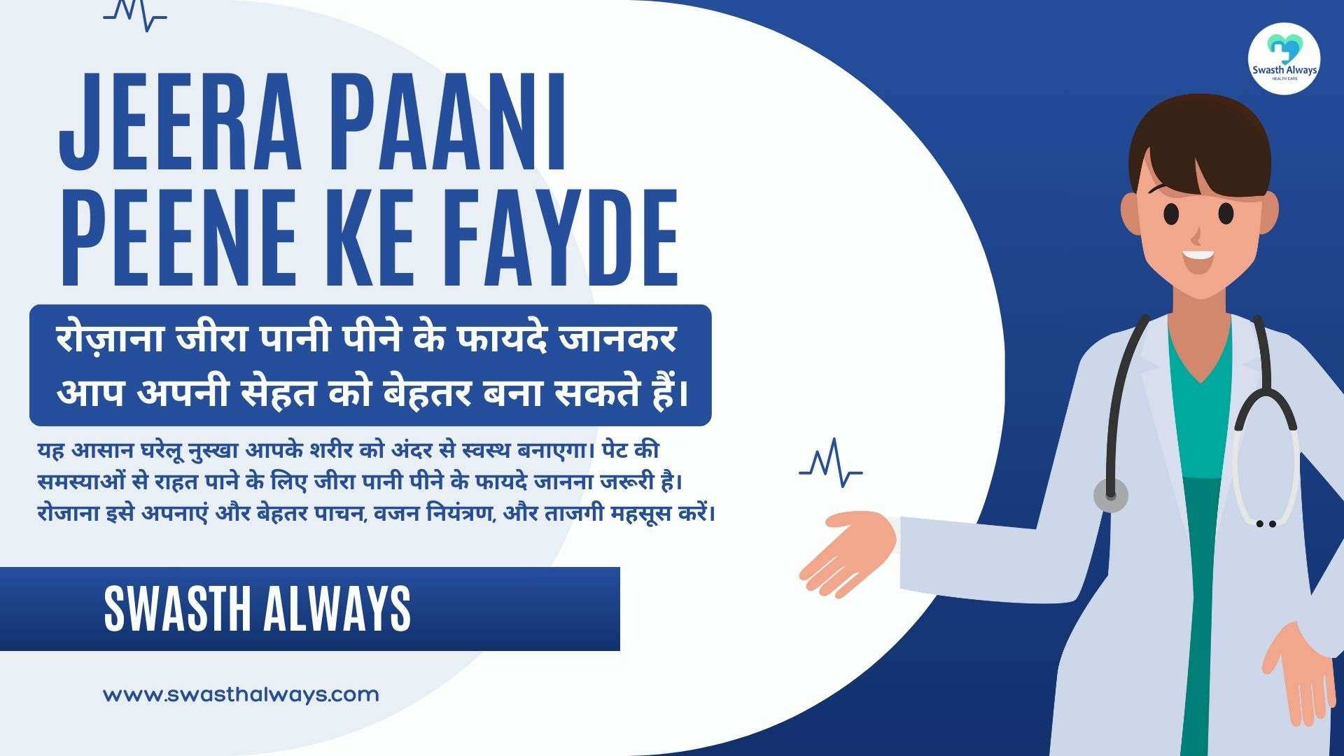 Jeera Paani Peene Ke Fayde