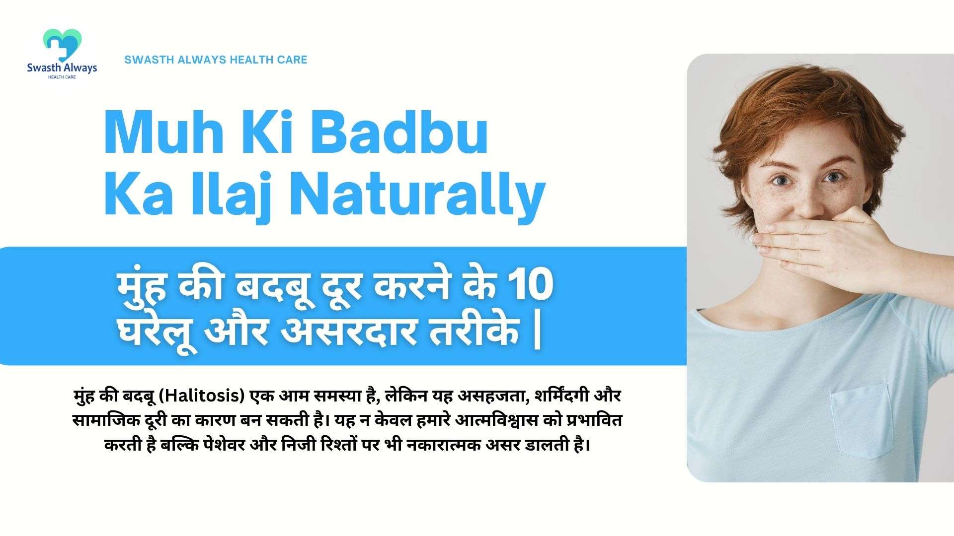 Muh Ki Badbu Ka Ilaj