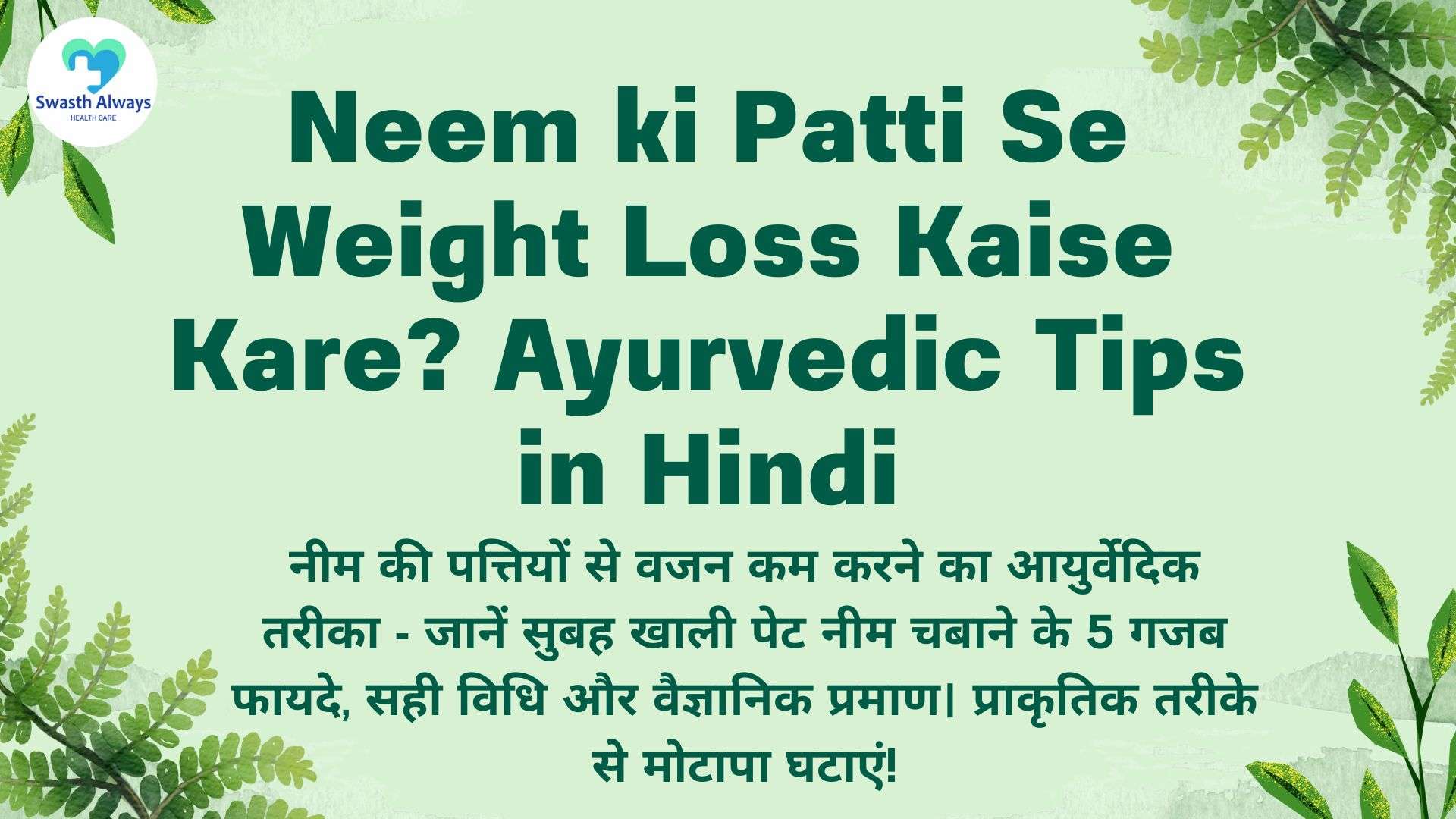 Neem ki Patti Se Weight Loss Kaise Kare
