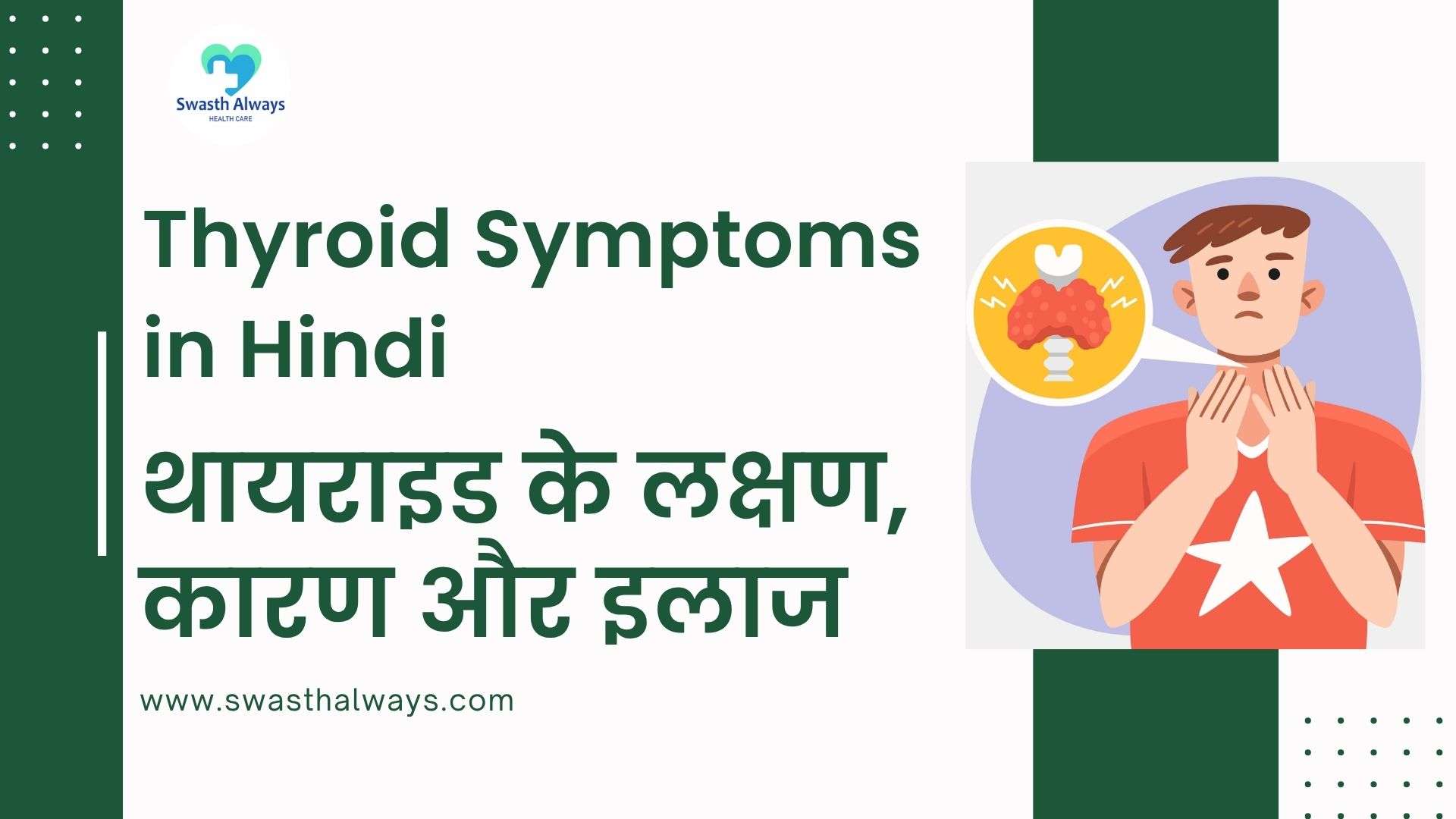 Thyroid Symptoms