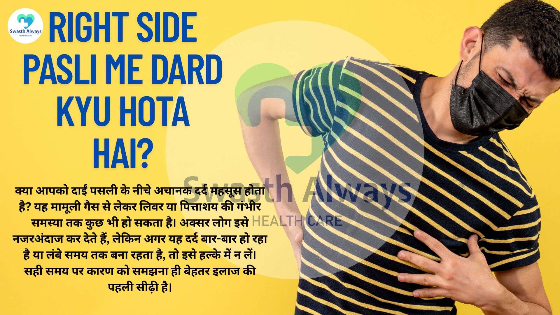 Right Side Pasli Me Dard Kyu Hota Hai