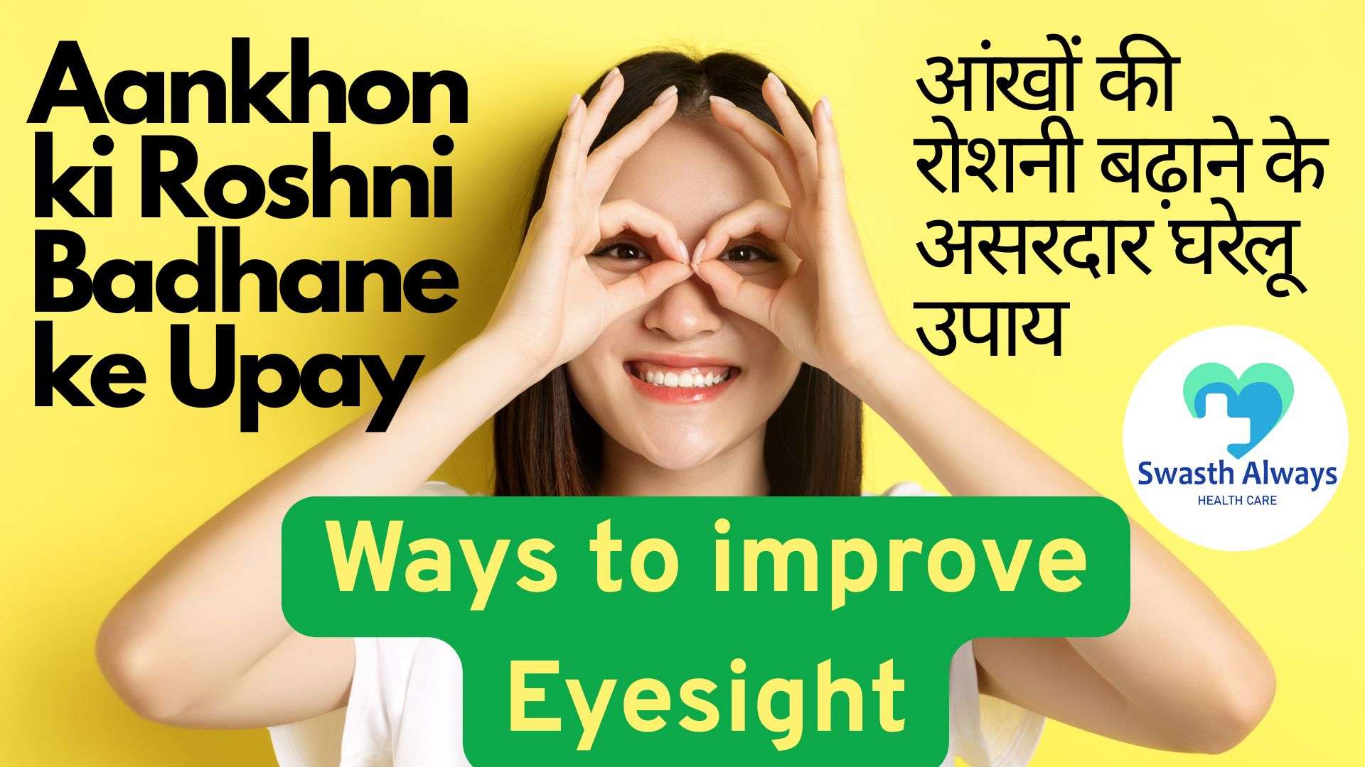 Aankhon Ki Roshni Badhane Ke Upay